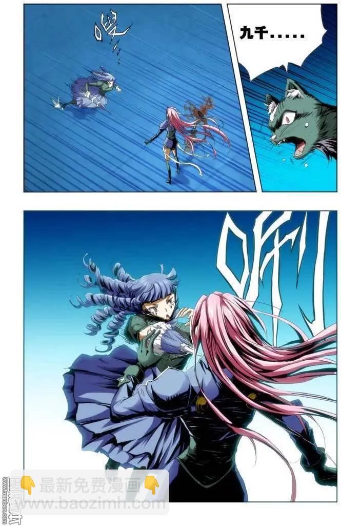 《魔法九千转》第69回 第8页