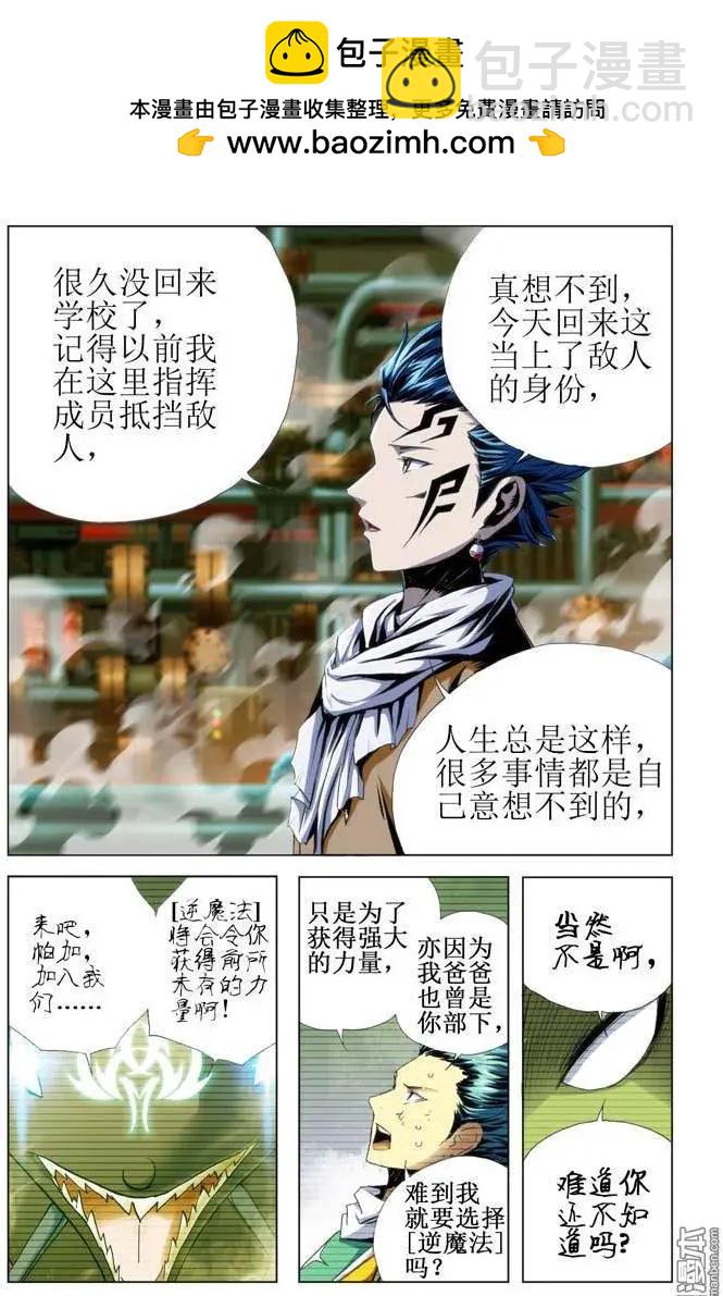 《魔法九千转》第73回 第2页