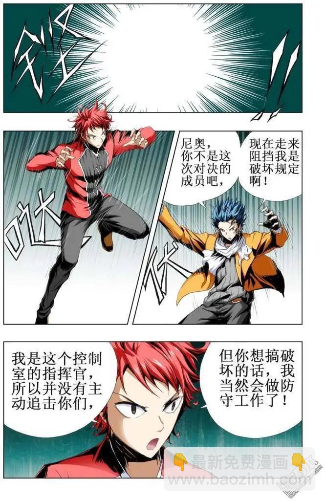 《魔法九千转》第73回 第7页