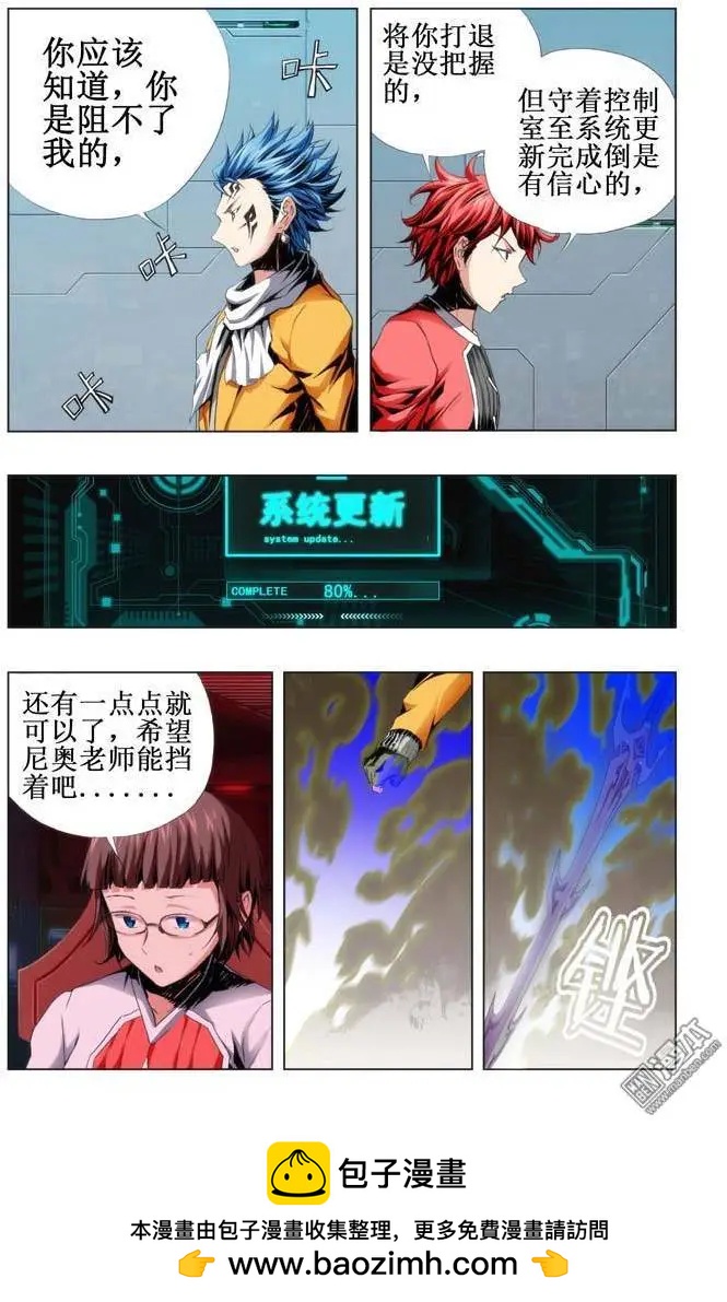 《魔法九千转》第73回 第8页