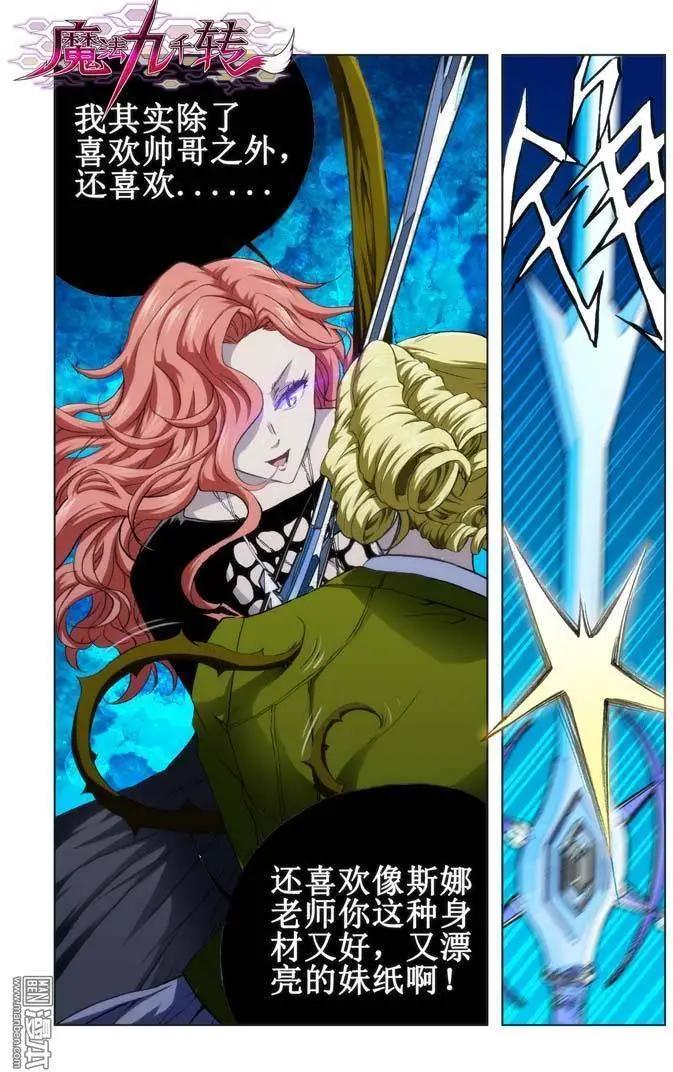 《魔法九千转》第72回 第1页