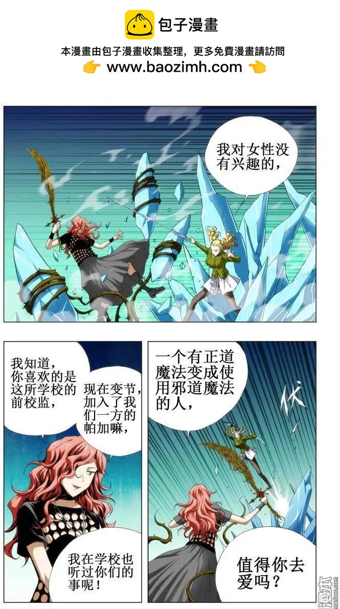 《魔法九千转》第72回 第2页