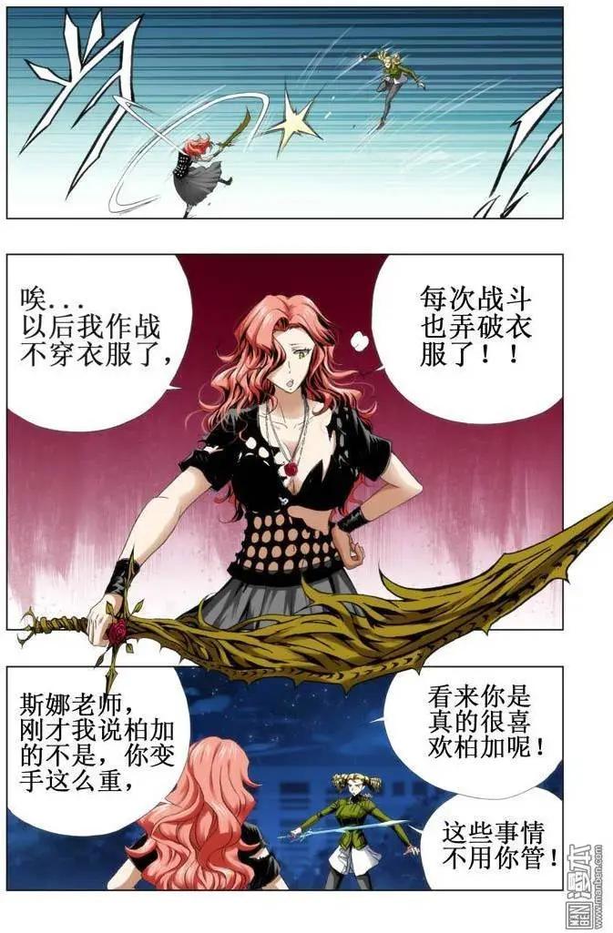 《魔法九千转》第72回 第5页
