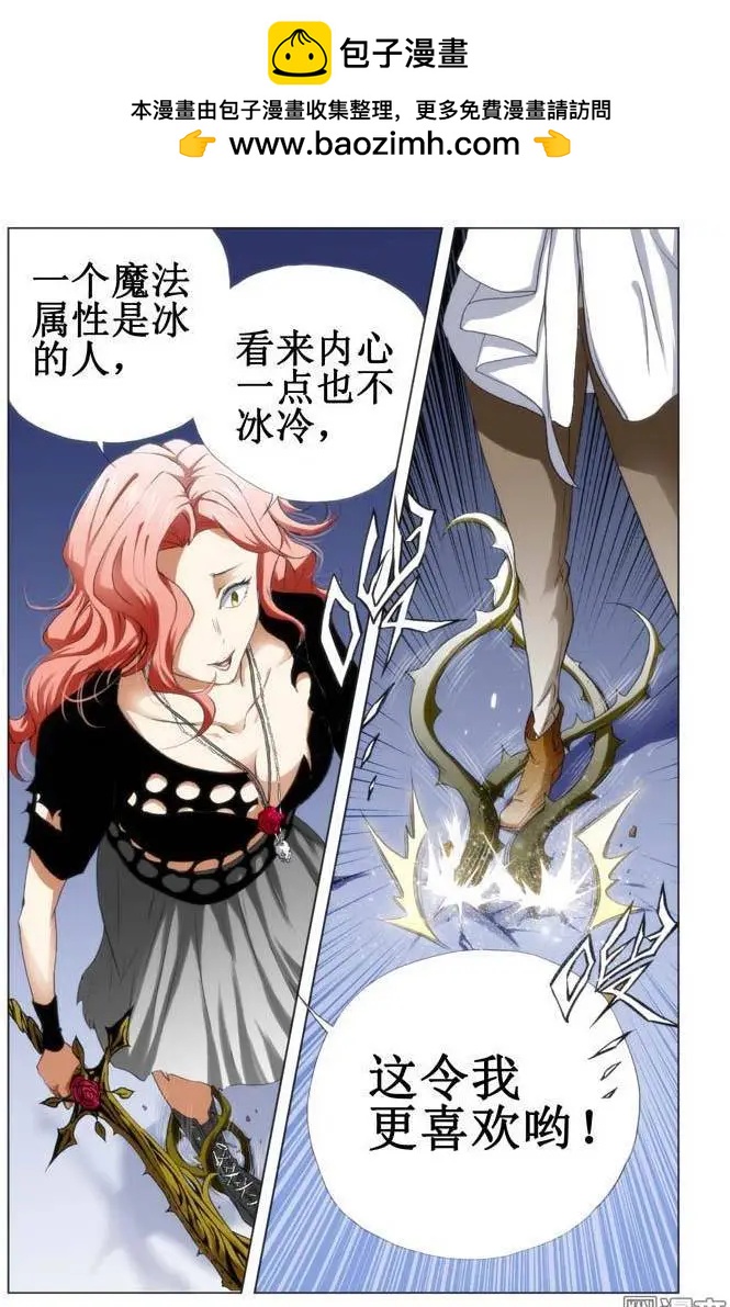 《魔法九千转》第72回 第6页