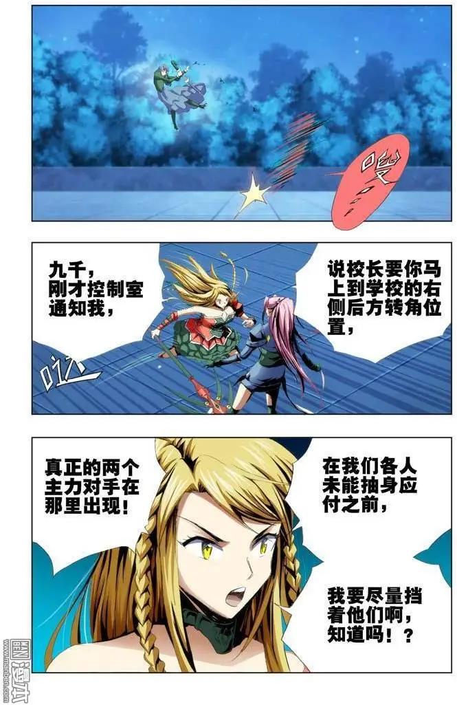 《魔法九千转》第70回 第3页