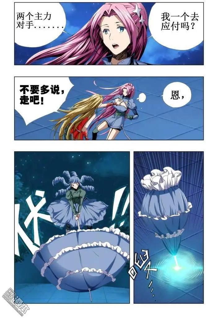 《魔法九千转》第70回 第4页
