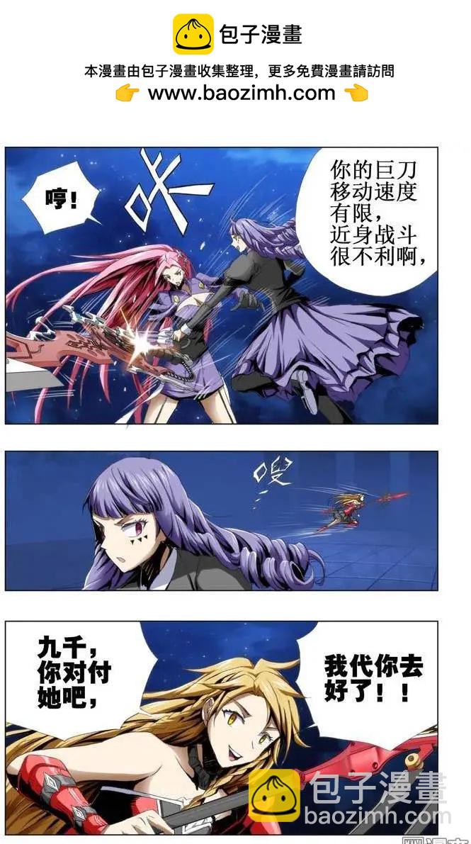 《魔法九千转》第70回 第6页