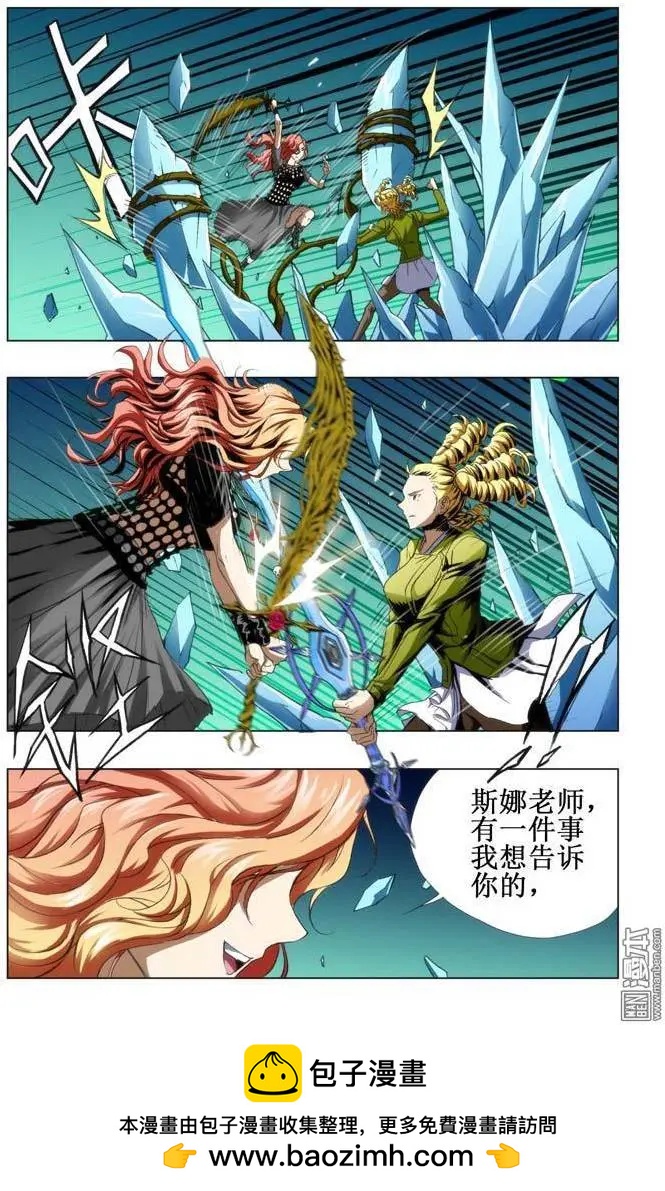 《魔法九千转》第71回 第10页