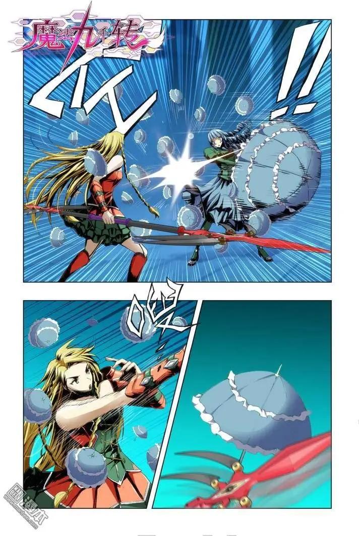 《魔法九千转》第71回 第1页