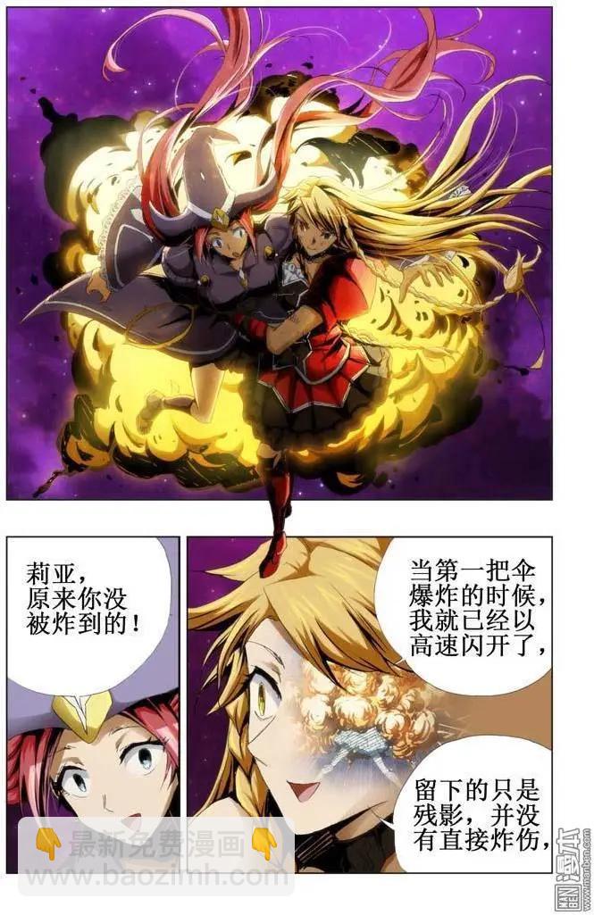 《魔法九千转》第71回 第6页