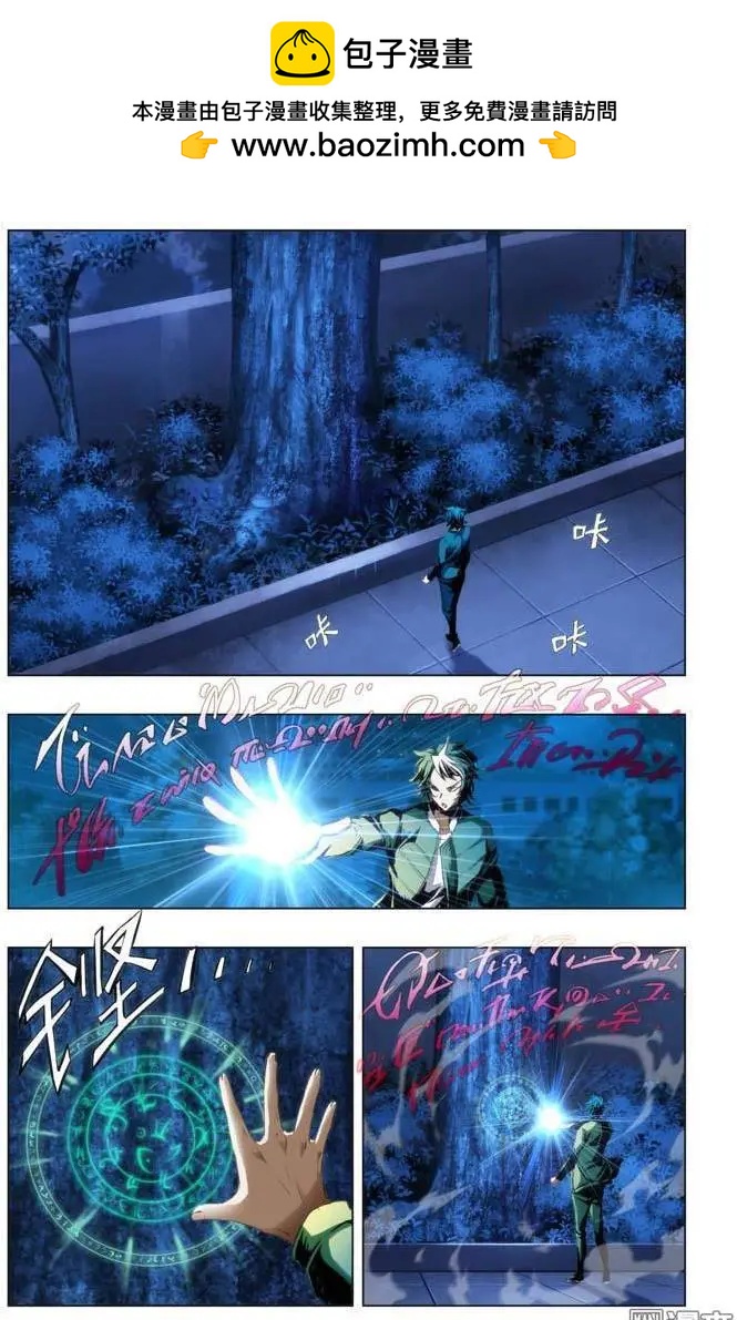《魔法九千转》第76回 第2页