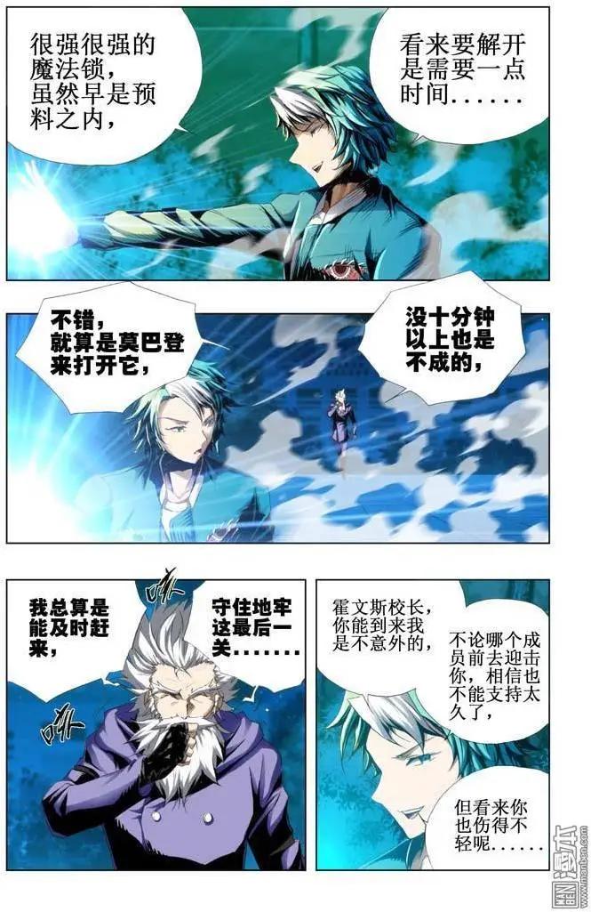 《魔法九千转》第76回 第3页