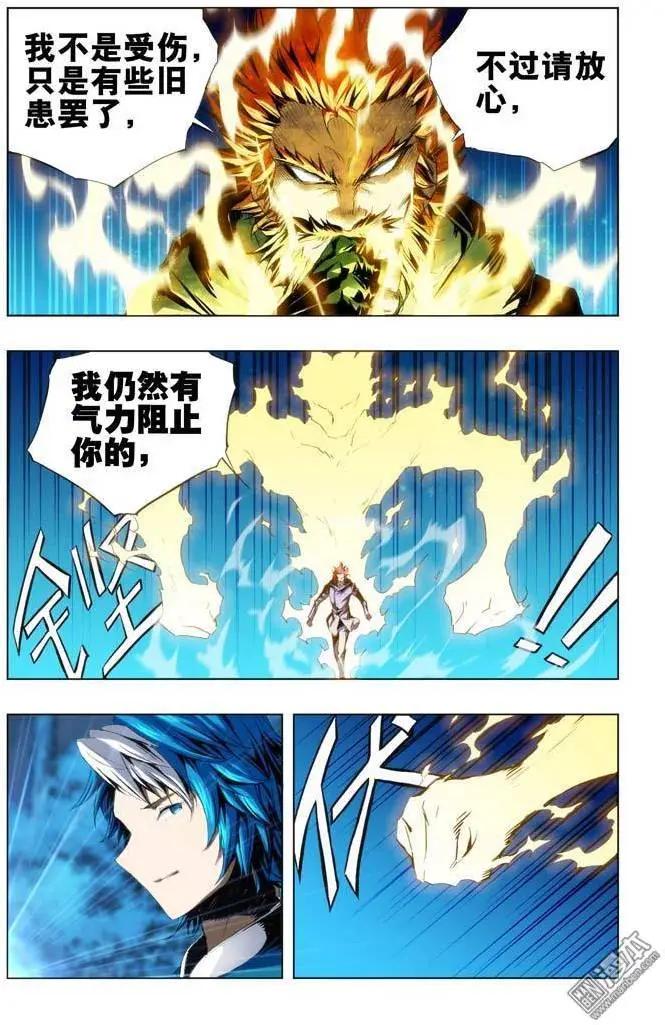 《魔法九千转》第76回 第4页