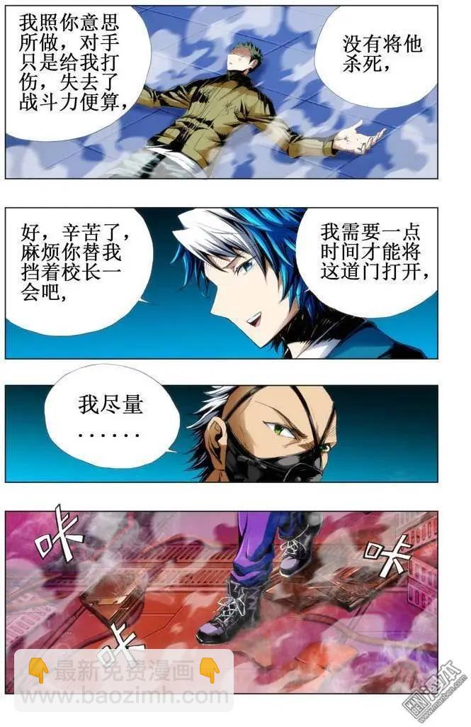 《魔法九千转》第76回 第7页