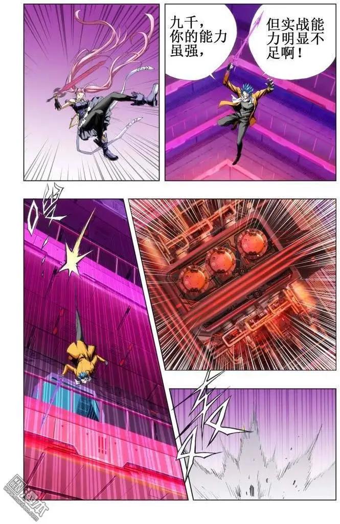 《魔法九千转》第75回 第7页