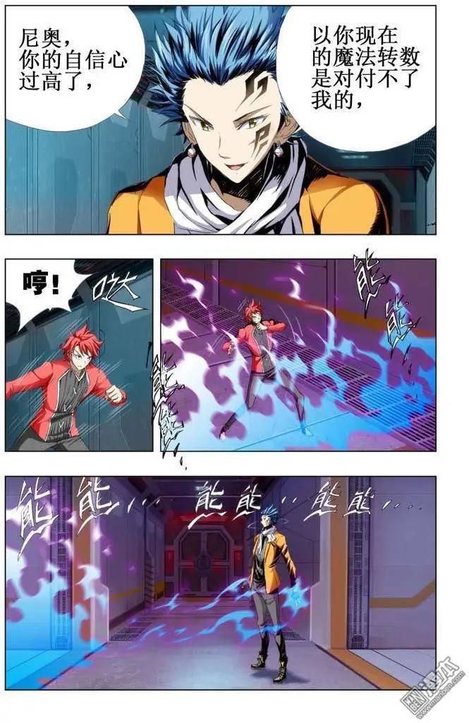 《魔法九千转》第74回 第3页