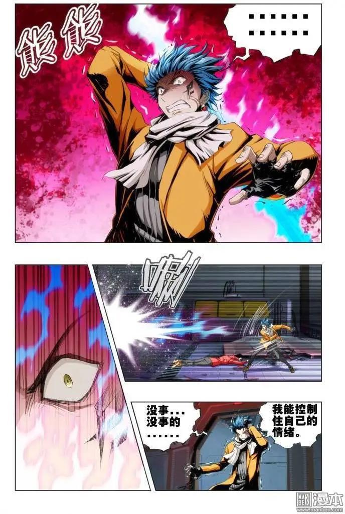 《魔法九千转》第74回 第7页
