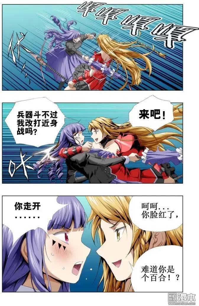 《魔法九千转》第79回 第4页