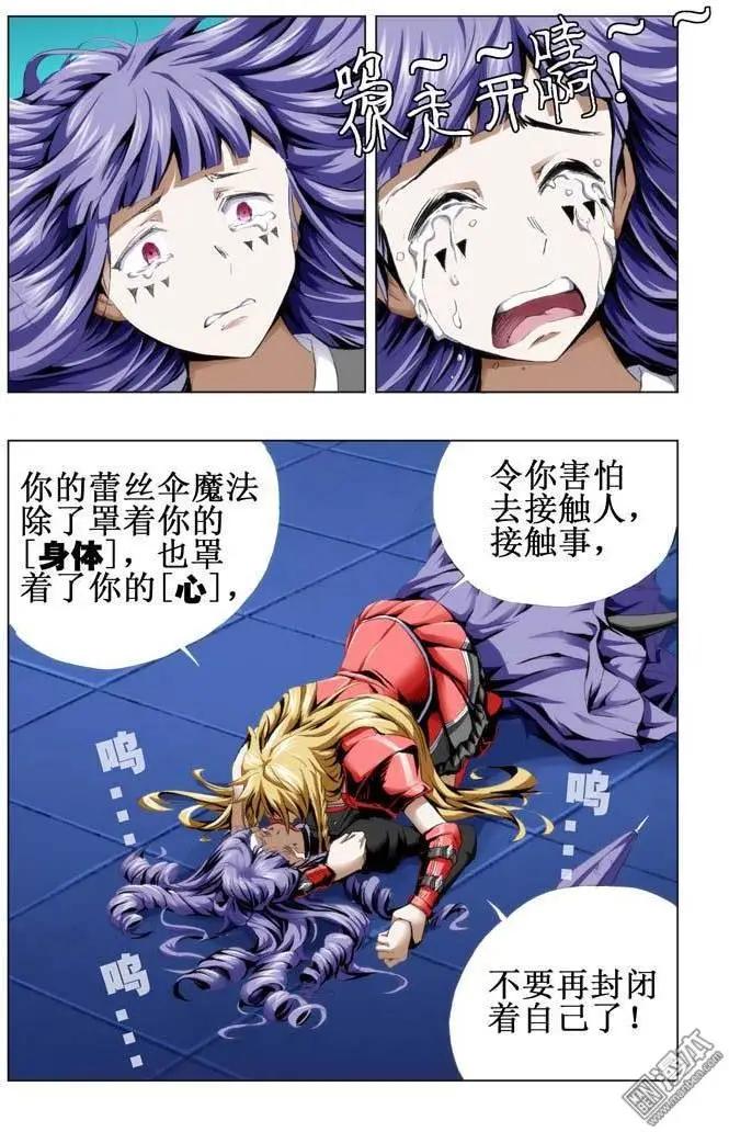 《魔法九千转》第79回 第6页