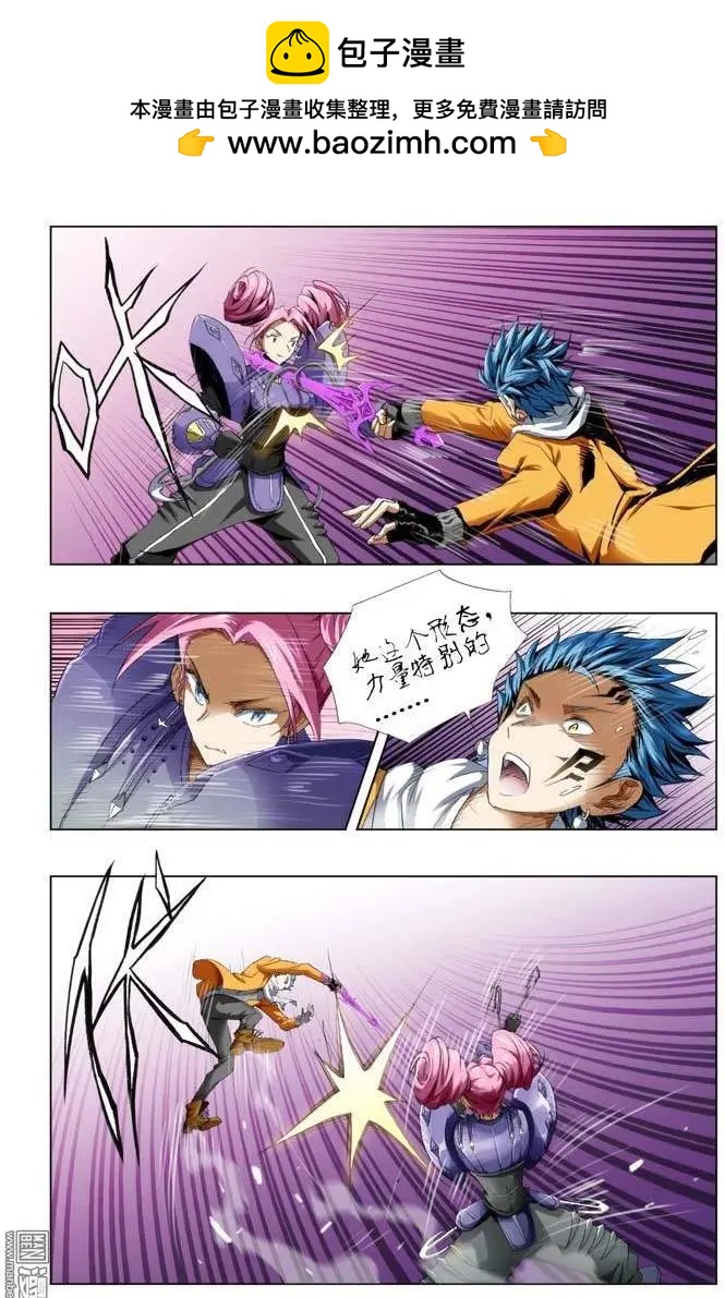 《魔法九千转》第77回 第7页