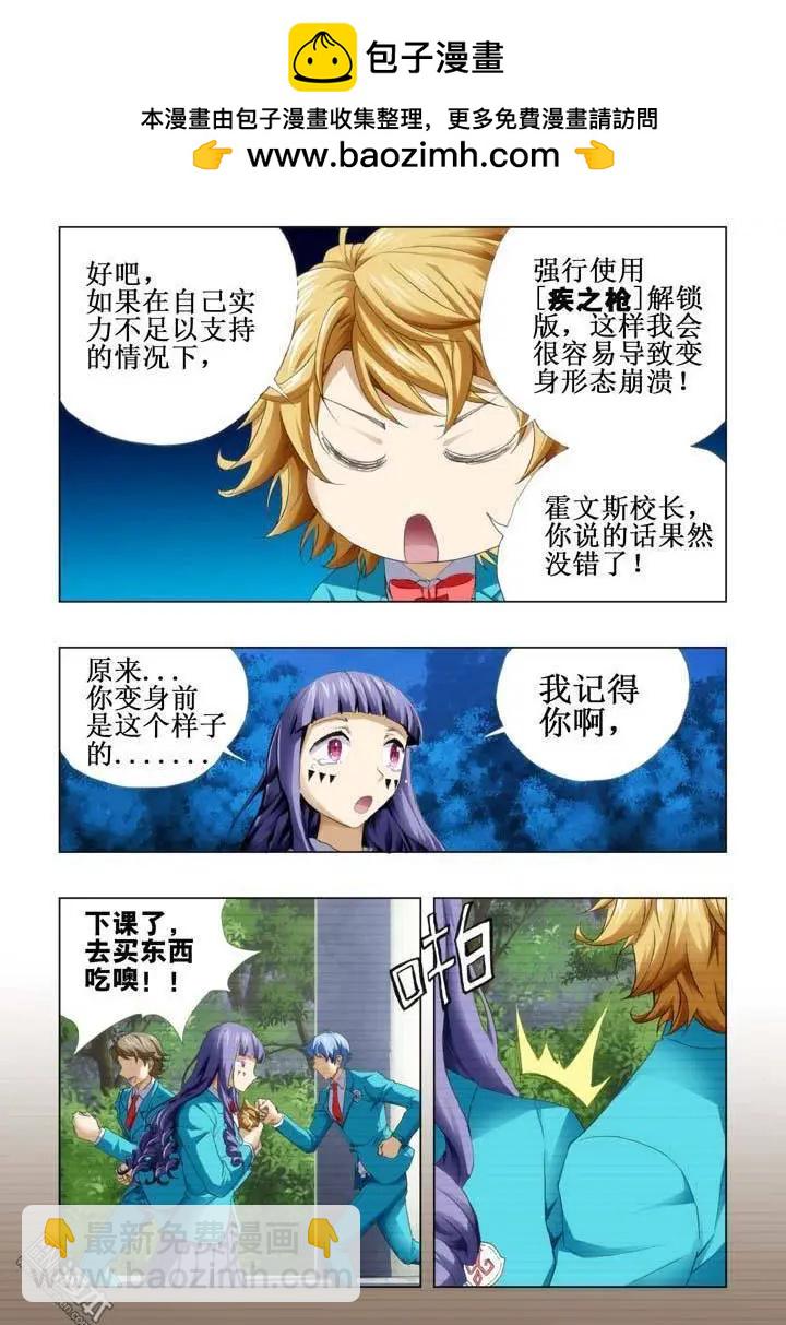 《魔法九千转》第80回 第2页