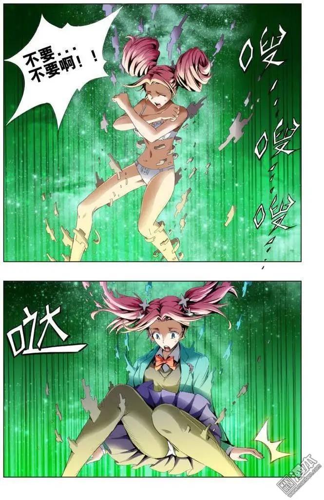 《魔法九千转》第78回 第3页