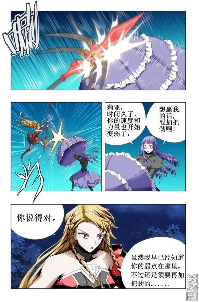 《魔法九千转》第78回 第5页
