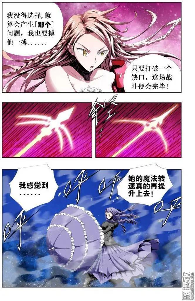 《魔法九千转》第78回 第7页