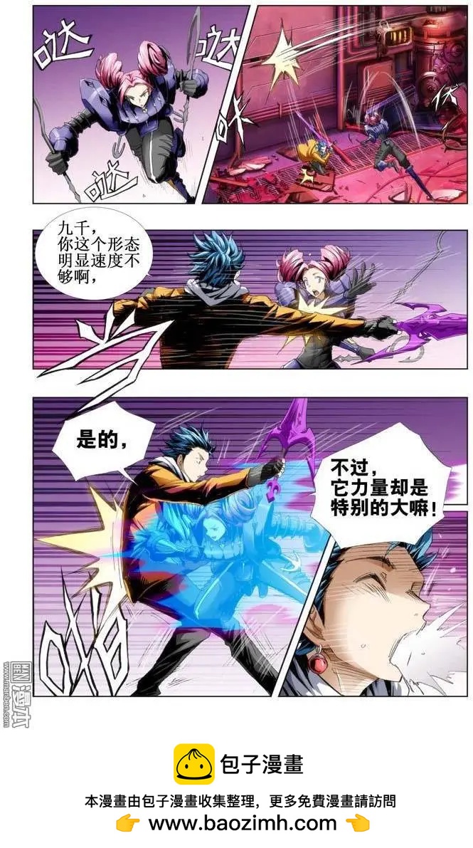 《魔法九千转》第77回 第8页