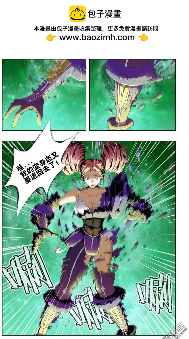 《魔法九千转》第78回 第2页