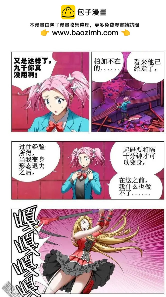 《魔法九千转》第78回 第4页