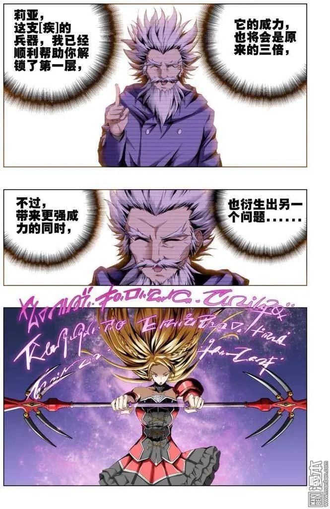 《魔法九千转》第78回 第6页