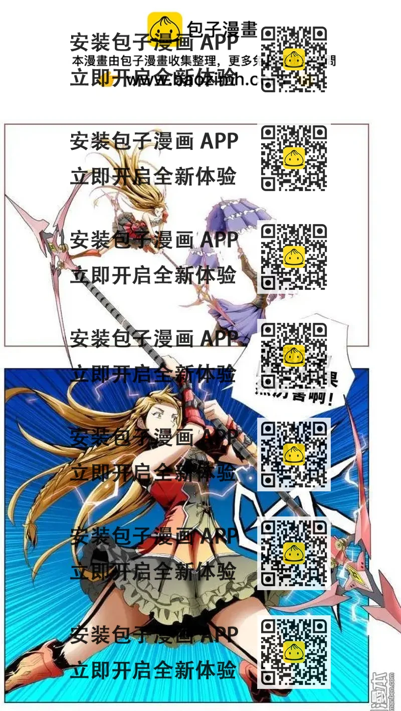 《魔法九千转》第79回 第2页