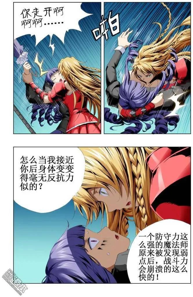 《魔法九千转》第79回 第5页
