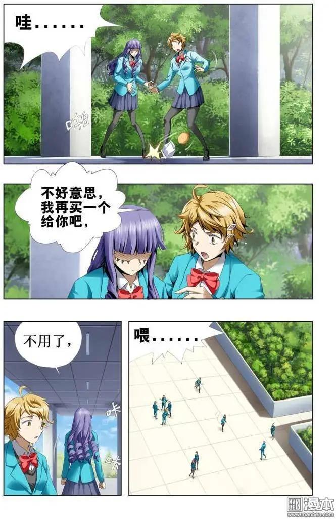 《魔法九千转》第80回 第3页