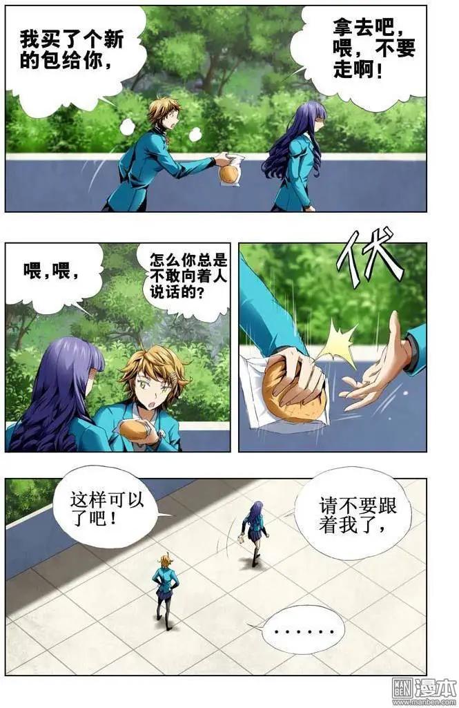 《魔法九千转》第80回 第4页