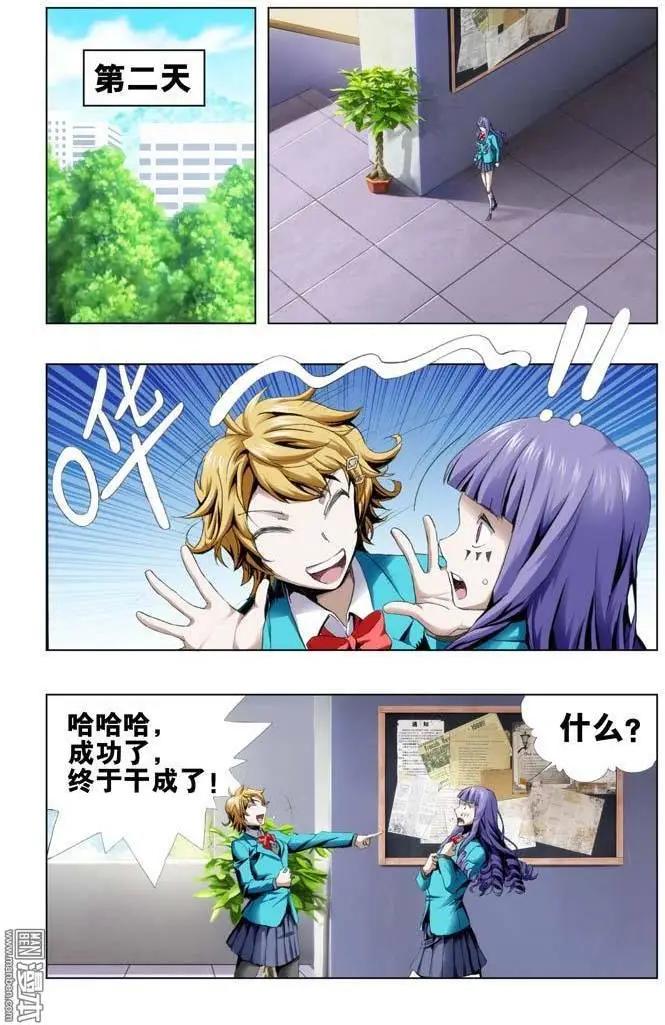 《魔法九千转》第80回 第5页