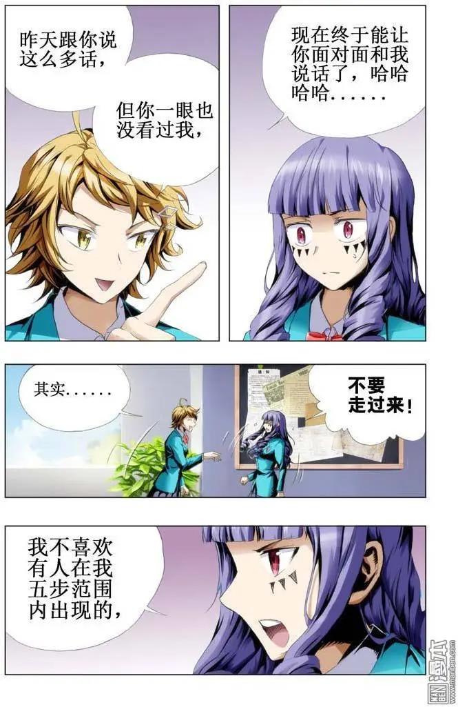《魔法九千转》第80回 第6页