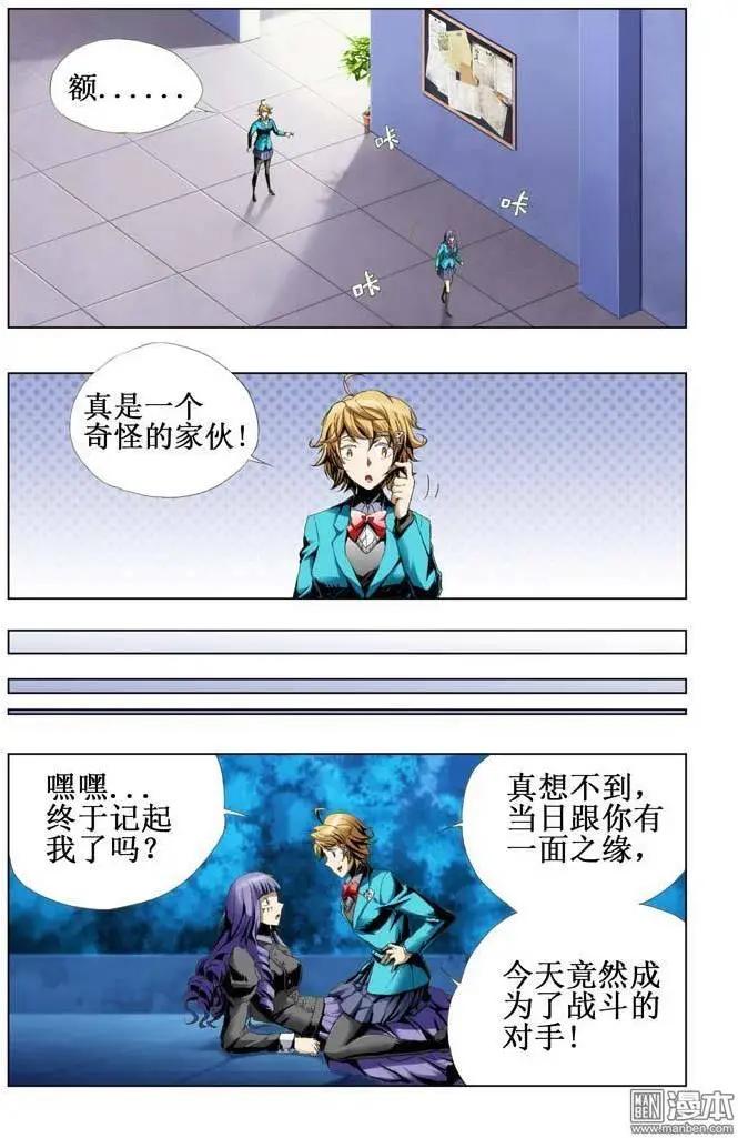 《魔法九千转》第80回 第7页