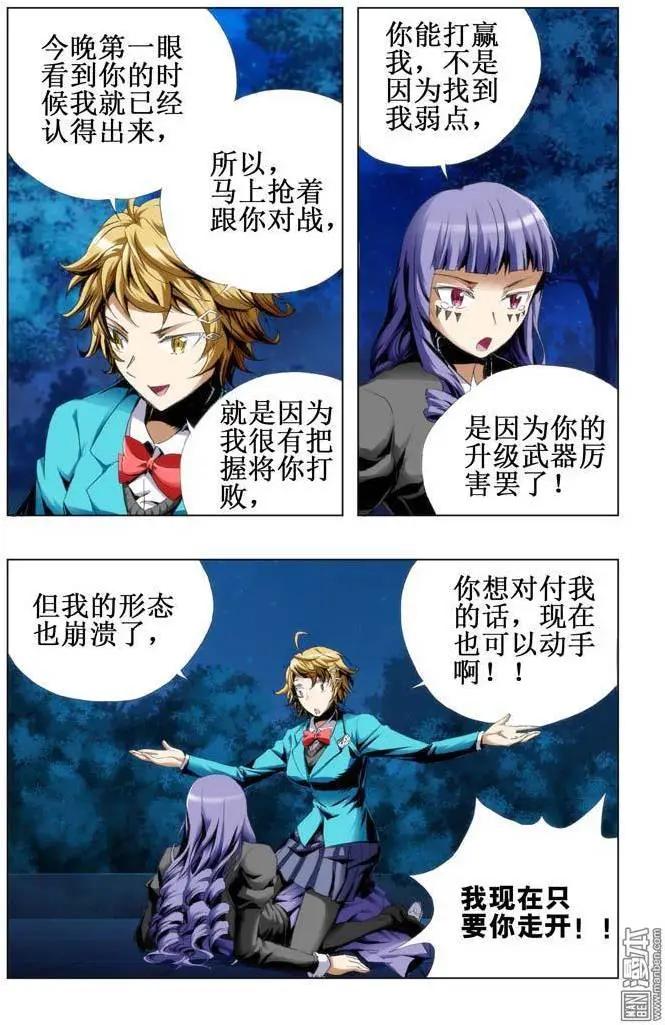 《魔法九千转》第80回 第8页