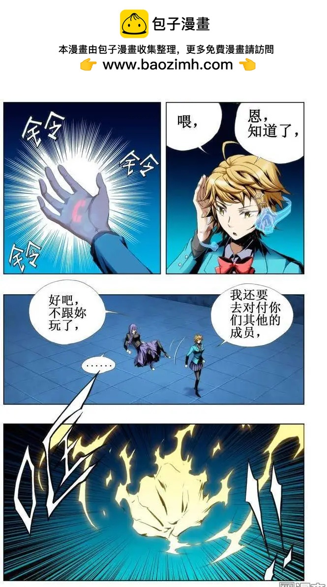 《魔法九千转》第80回 第9页
