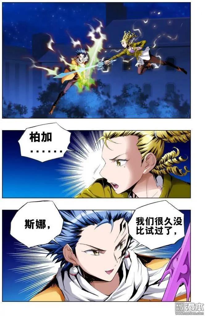 《魔法九千转》第82回 第1页