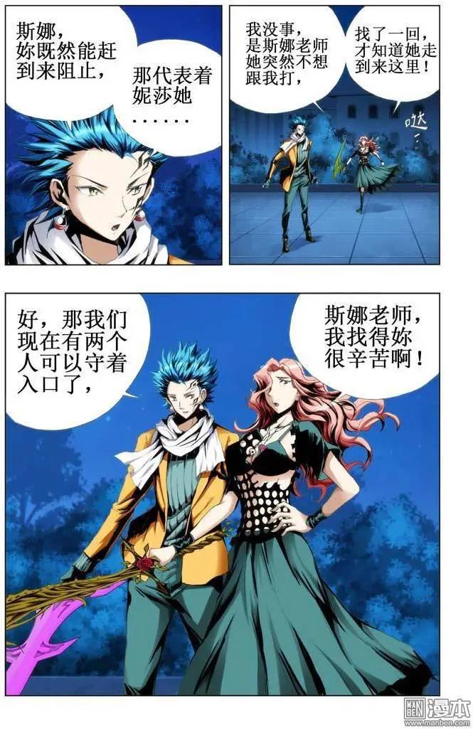 《魔法九千转》第82回 第4页