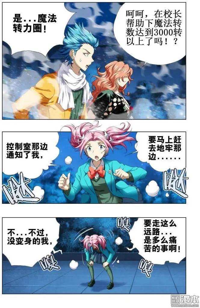 《魔法九千转》第82回 第8页