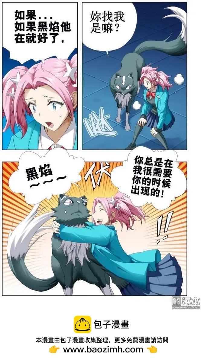 《魔法九千转》第82回 第9页