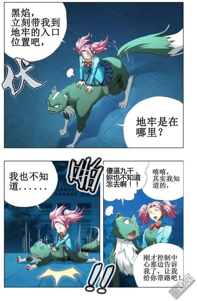 《魔法九千转》第83回 第1页