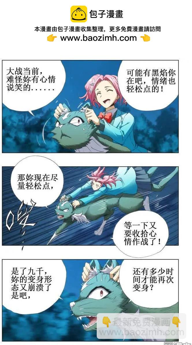 《魔法九千转》第83回 第2页