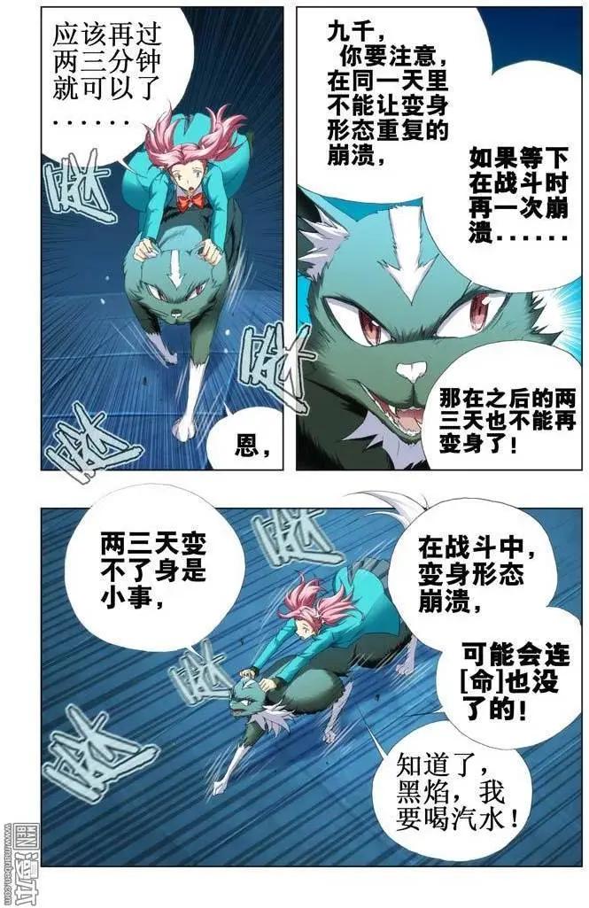 《魔法九千转》第83回 第3页