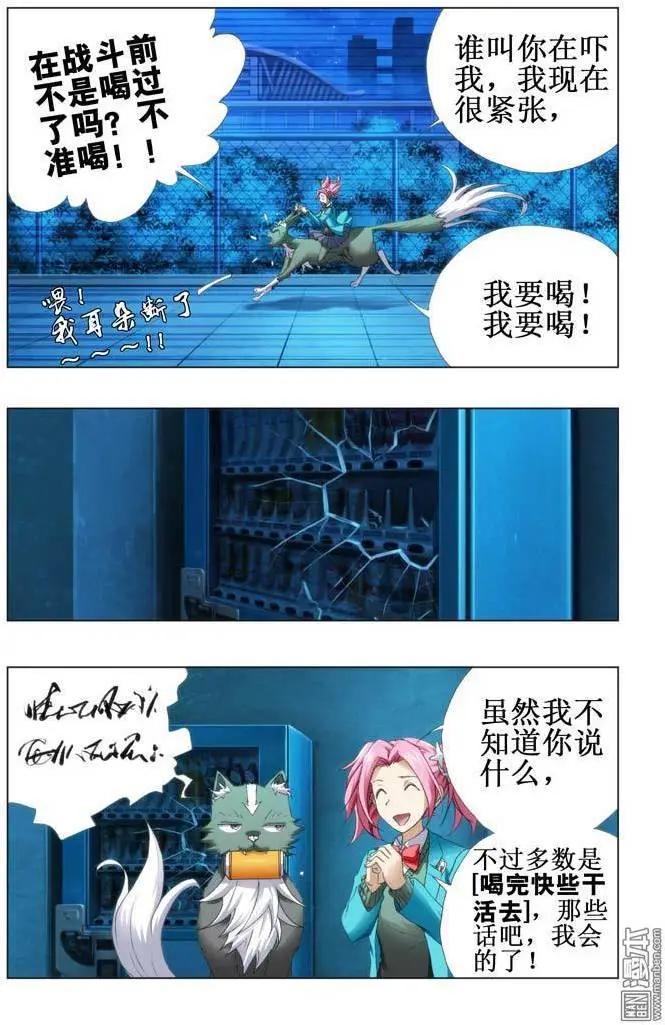 《魔法九千转》第83回 第4页