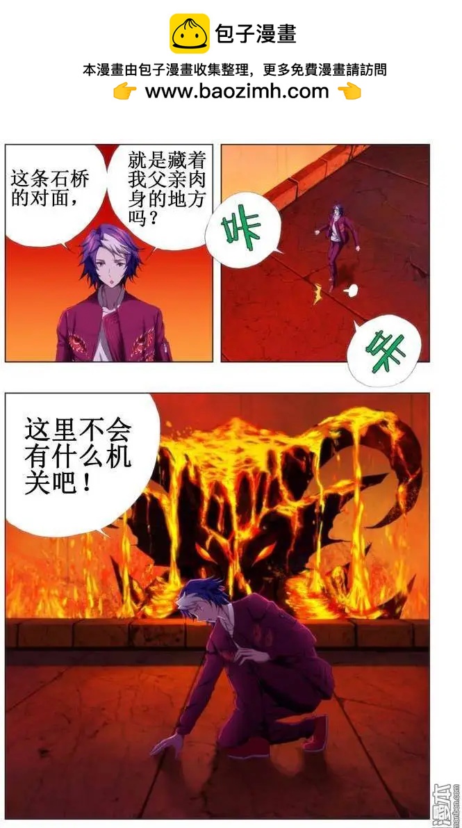 《魔法九千转》第84回 第2页